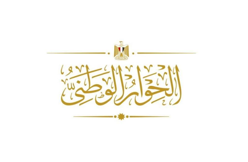 الحوار الوطني