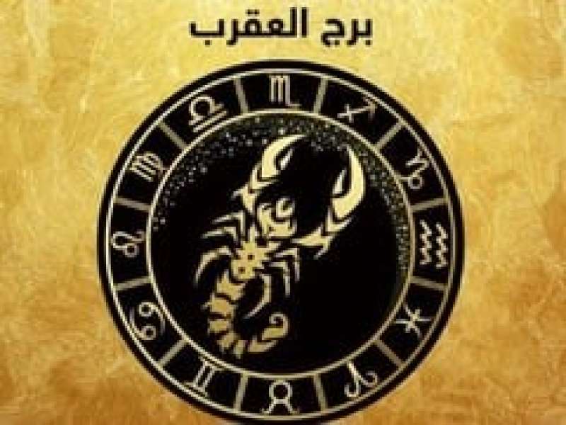 برج العقرب