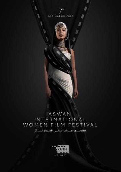 بوستر مهرجان أسوان الدولي لأفلام المرأة