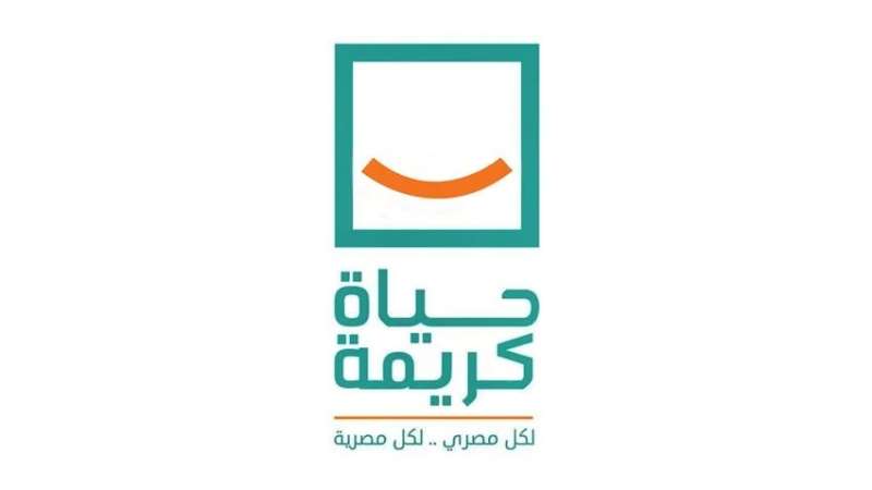 مشروعات حياة كريمة