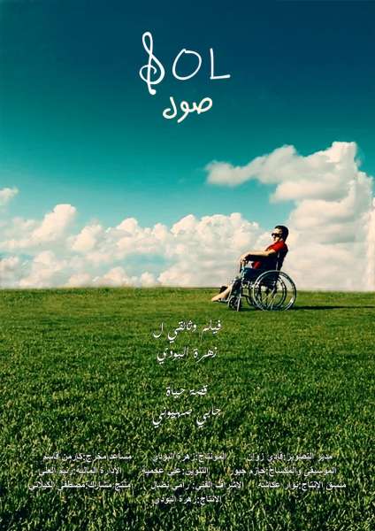 فيلم "صول" 