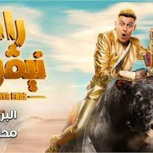 أبرزهم أحمد السقا.. ملاحظات على برومو برنامج رامز جلال ”رامز نيفر إند”