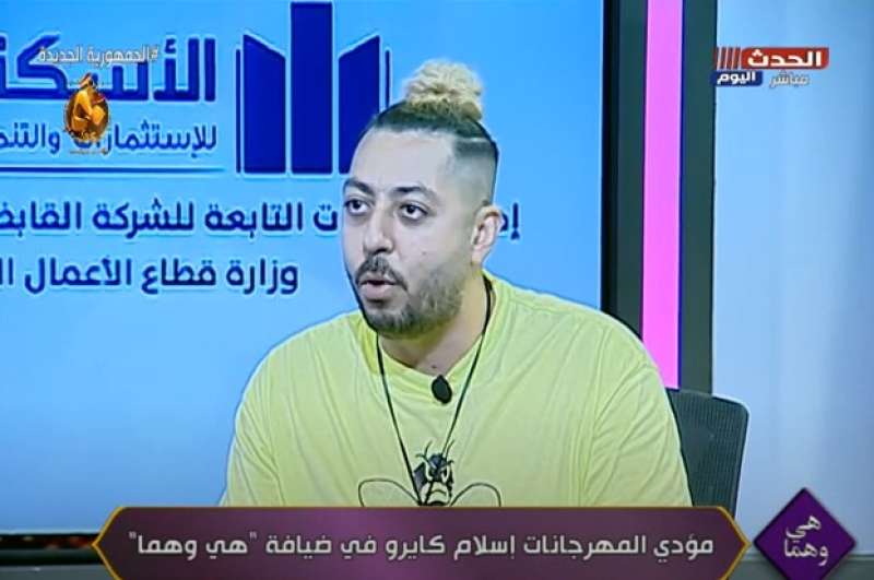 مؤدي المهرجانات إسلام كايرو يرفض الغناء على الهواء: لو غنيت اتحرق