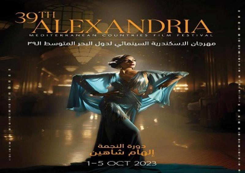الإسكندرية السينمائي يكشف عن بوستر الدورة 39.. وإعلان تفاصيل المهرجان اليوم