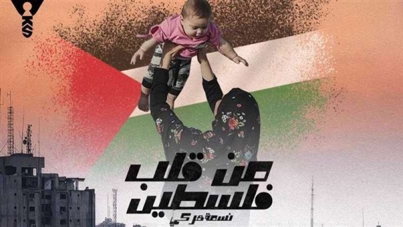 دعما لفلسطين.. نسمة حركي تطلق كليب «من قلب فلسطين»