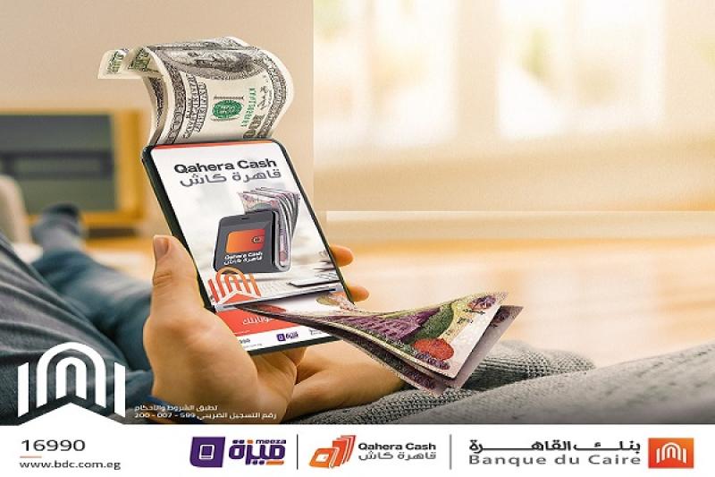 بنك القاهرة يرفع حدود التعامل على محفظة «قاهرة كاش»‏