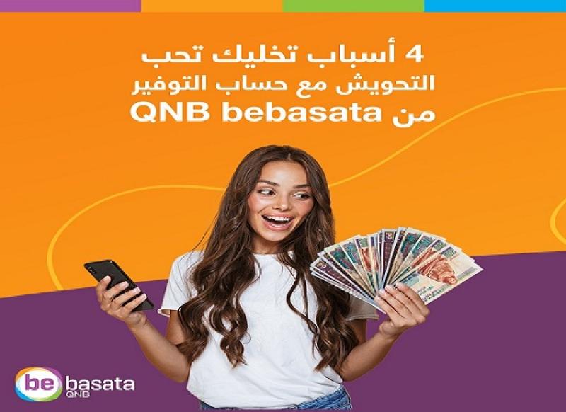 تطبيق QNB bebasata يتيح فتح حساب التوفير مجاناً وبدون مصاريف سنوية مدى الحياة
