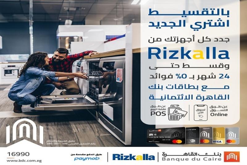 بنك القاهرة يتيح تقسيط الأجهزة المنزلية حتى 24 شهراً بدون فوائد