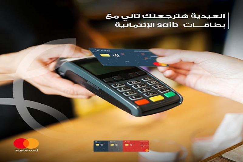 بطاقات saib الائتمانية من MasterCard تتيح 20% كاش باك على كعك ولبس العيد