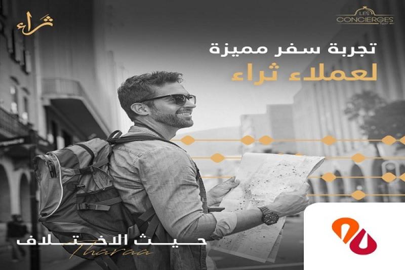 خدمة «ثراء» من بنك البركة تتيح للعملاء خدمات VIP في السفر داخل وخارج مصر