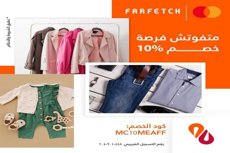 بطاقات بنك البركة الائتمانية تتيح خصم 10% على مشتريات الملابس من Farfetch