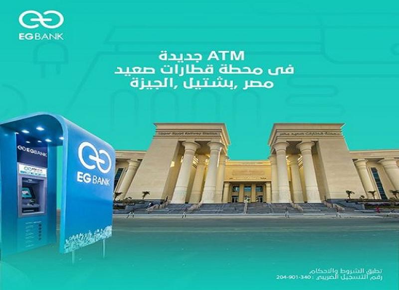 إي چي بنك يدشن ماكينة صراف آلي جديدة في محطة قطارات صعيد مصر ببشتيل