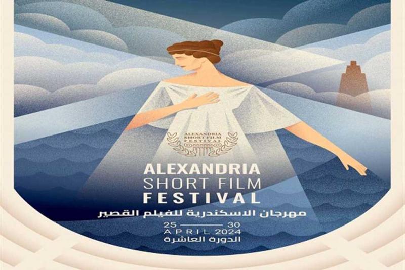 4 أفلام مصرية ضمن عروض اليوم الثاني من مهرجان الإسكندرية للفيلم القصير