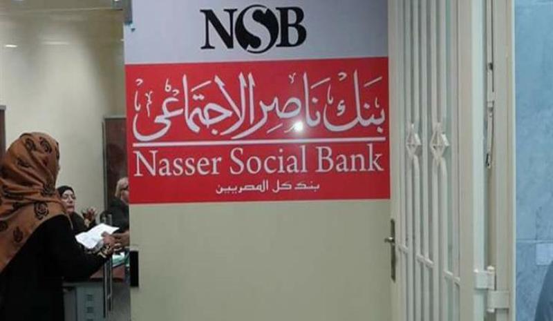 بنك ناصر الاجتماعي يرفع عائد شهادة رد الجميل إلى 24.25% سنوياً