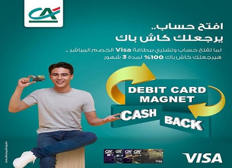 بنك كريدي أجريكول يتيح 750 جنيهاً كاش باك على المشتريات ببطاقة Visa