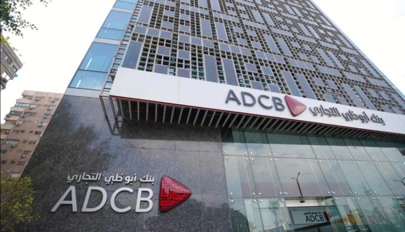 التفاصيل الكاملة لأسعار الفائدة على شهادات ادخار بنك أبو ظبي التجاري – مصر قبل اجتماع الفائدة