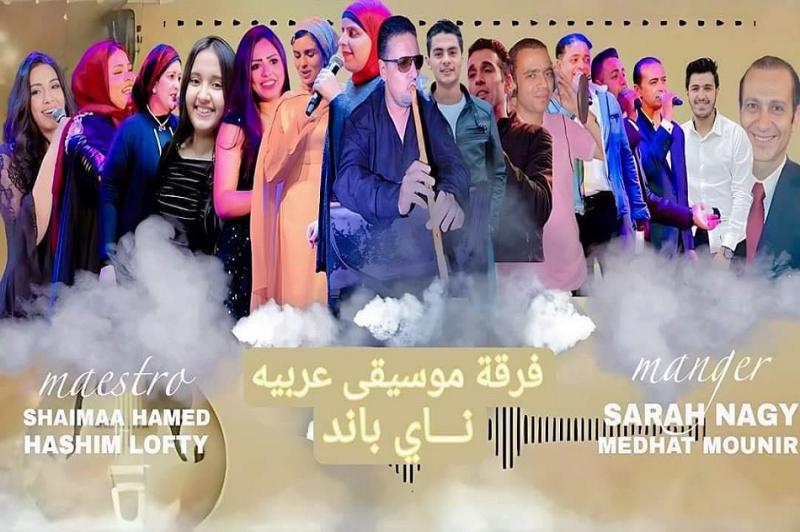 غدا بساقية الصاوي.. المطربة شيماء حامد وفرقة ناي باند في حفل غنائي كبير