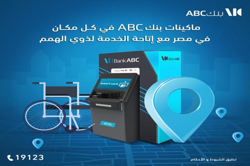 بنك ABC مصر يعلن تجهيز ماكينات الصراف الآلي لخدمة ذوي الهمم