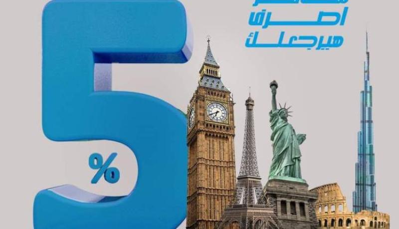 مصرف أبوظبي الإسلامي-مصر يتيح 5% كاش باك على المشتريات خارج مصر