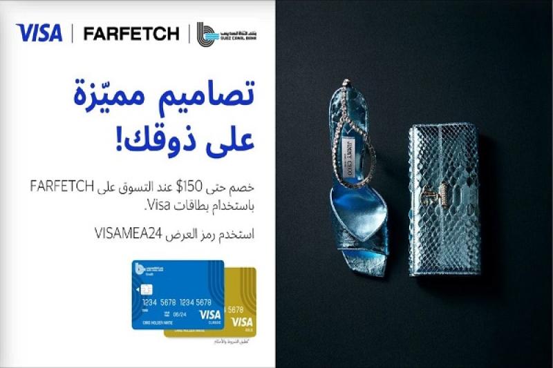 بنك قناة السويس يتيح خصماً حتى 150 دولاراً على المشتريات من Farfetch