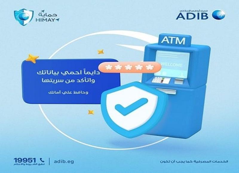مصرف أبوظبي الإسلامي – مصر يوجّه نصائح مهمة عند استخدام ماكينات الـ ATM