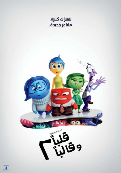 الأربعاء.. انطلاق عرض فيلم الأنيميشن «قلبا وقالبا 2» باللغة العربية على منصة ديزني