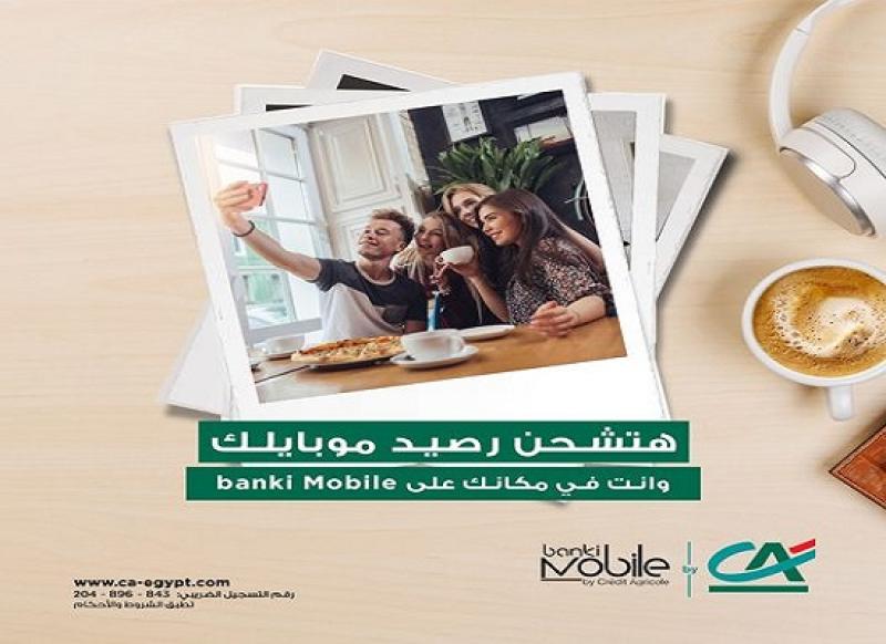 بنك كريدي أجريكول يتيح شحن الرصيد وسداد الفواتير عبر تطبيق banki Mobile