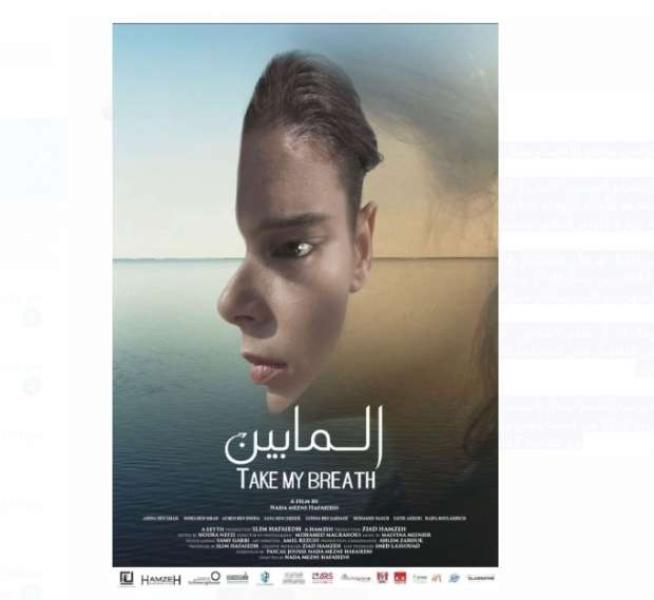 فيلم تونسي مرشح للأوسكار يشارك في مسابقات مهرجان الإسكندرية السينمائي