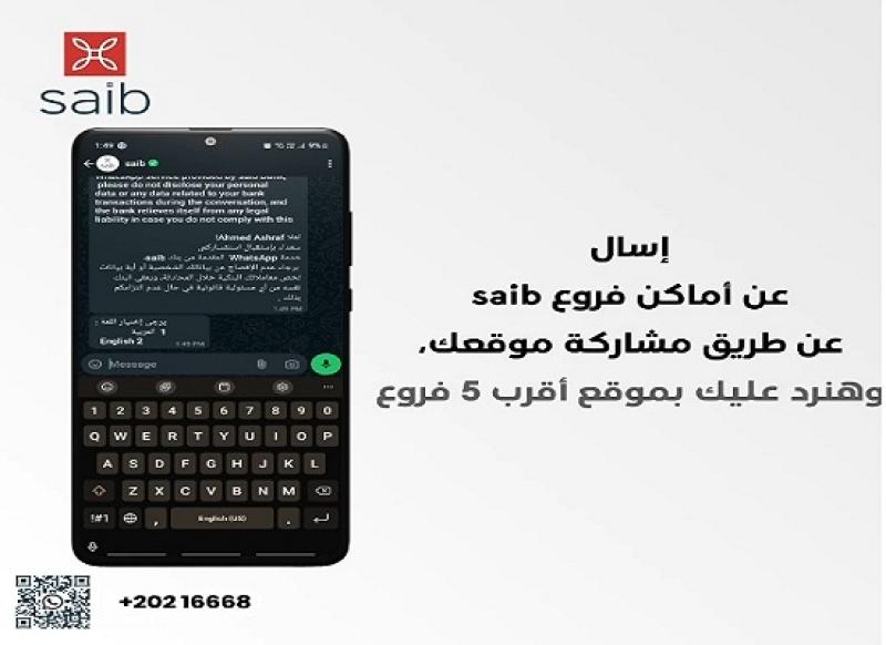 مزايا خدمة WhatsApp For Business من بنك saib