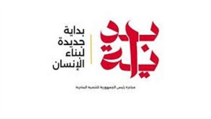 استشاري صحة إنجابية: النسخة الثانية من المؤتمر العالمي للسكان تمثل الإطلاق الحقيقي لـ”بداية”