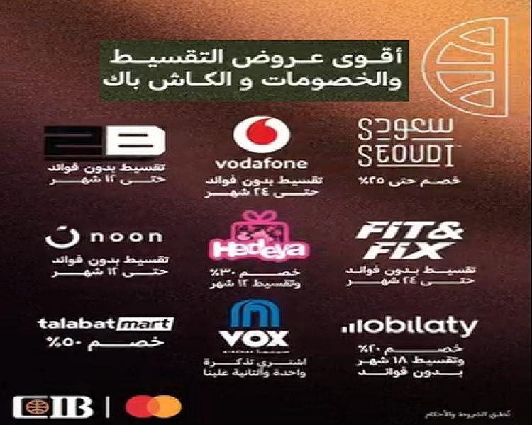 البنك التجاري الدولي CIB يعلن عن الأسبوع الثاني من عروض الـBlack Friday