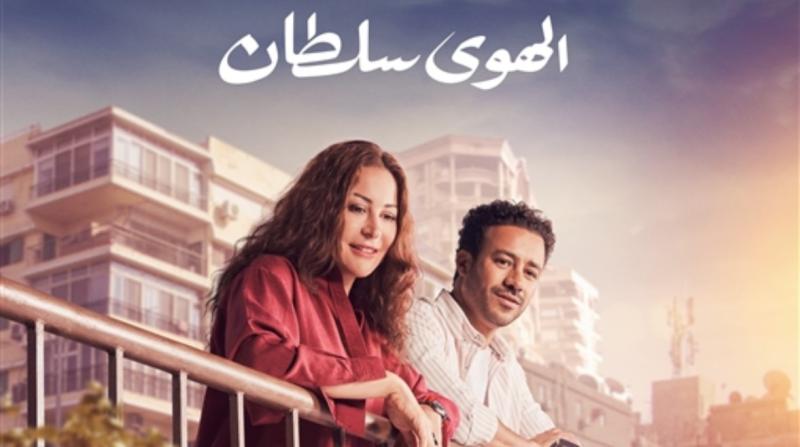 مواعيد حفلات فيلم «الهوى سلطان» في قصر السينما