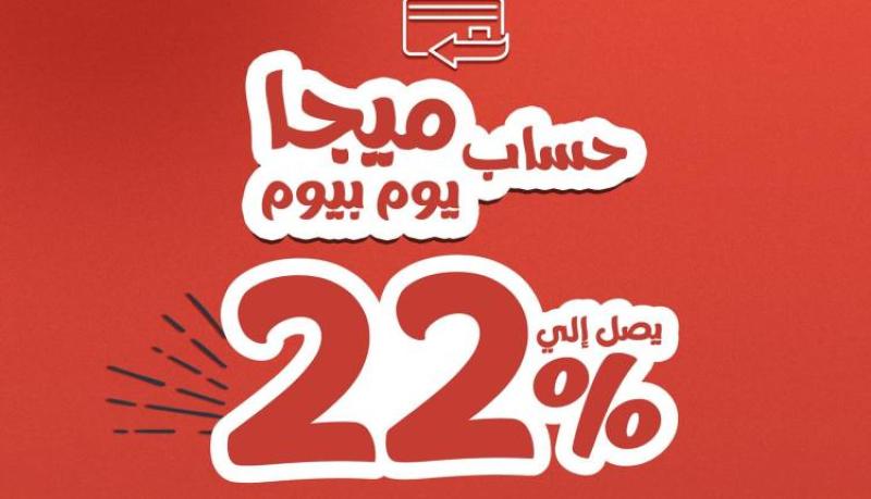 بنك saib يطرح حساب جديد بعائد سنوي يصل إلى 22% يصرف يومياً