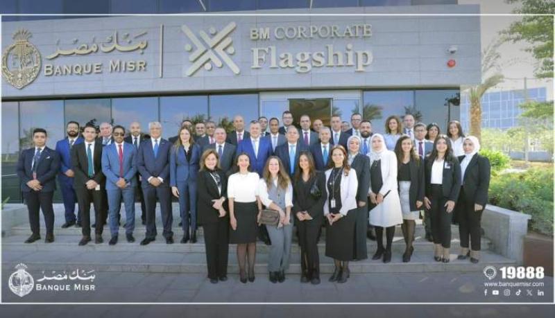 بنك مصر يطلق مركز أعمال جديد لخدمة كبار عملاء الشركات تحت مسمى “Flagship Business Center”