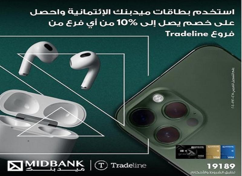 بطاقات ميدبنك الائتمانية تتيح خصومات حصرية على المشتريات من Tradeline