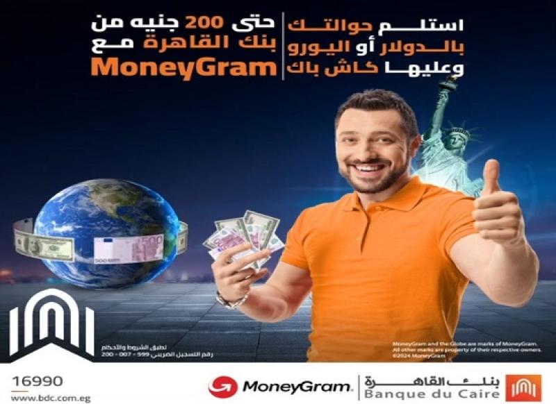 بنك القاهرة يتيح 200 جنيه كاش باك على الحوالات بالدولار أو اليورو من شركة MoneyGram