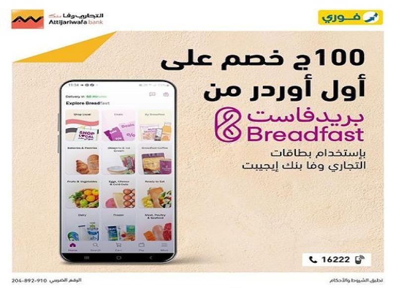 بطاقات التجاري وفا بنك تتيح خصم 100 جنيه على أول طلب من تطبيق Breadfast