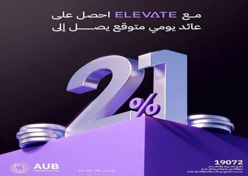 حساب جديد من البنك الأهلي المتحد مصر.. عائد يومي يصل إلى 21%