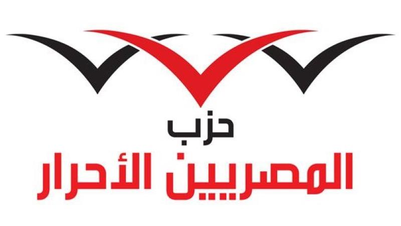 ”المصريين الأحرار”: نركز على تأهيل الكوادر المتميزة على مستوى جميع المجالات