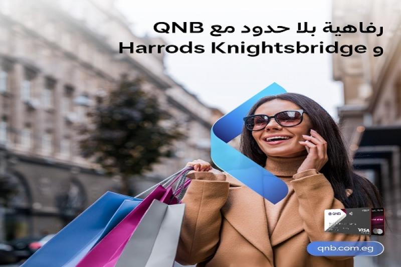 بنك QNB مصر يتيح تقسيط المشتريات من Harrods Knightsbridge حتى 6 أشهر بدون فوائد