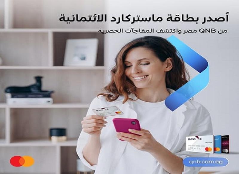 قدّم على بطاقات ماستركارد الائتمانية من QNB مصر واحصل على أحد منتجات Apple أو قسائم إلكترونية مجانية