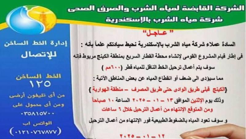 6 ساعات.. قطع المياه عن عدة مناطق بالإسكندرية اليوم