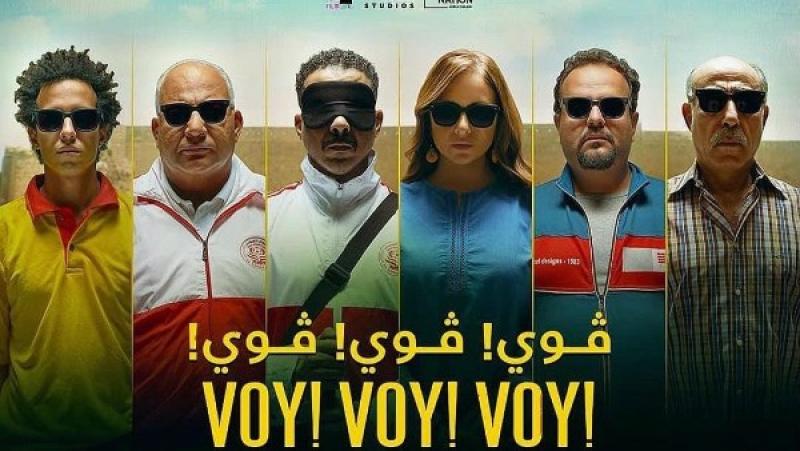 فيلم فوي فوي فوي يتصدر الأعلى مشاهدة بعد عامين من عرضه