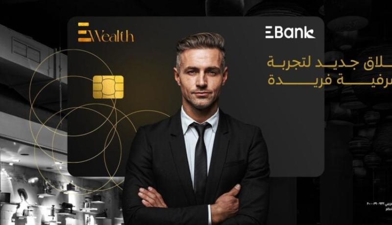 البنك المصري لتنمية الصادرات يطلق خدمة «EWealth» لعملائه المميزين