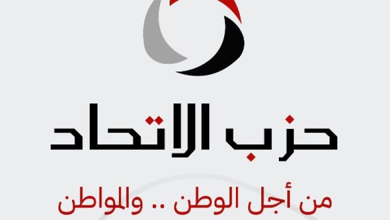 حزب الاتحاد يهنئ الرئيس والقوات المسلحة بيوم الشهيد وذكرى العاشر من رمضان