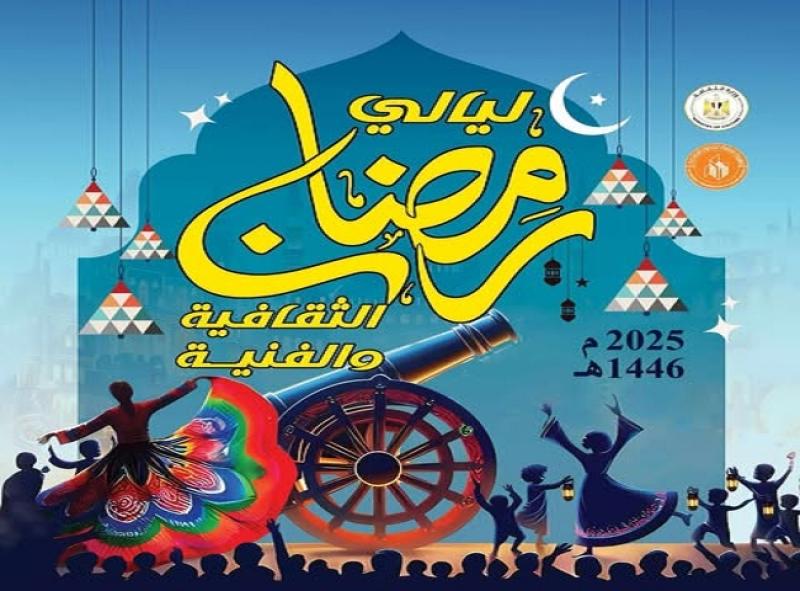 انطلاق ليالي رمضان الثقافية والفنية بالإسكندرية