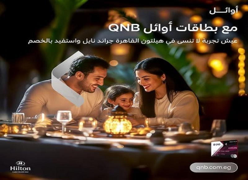 بطاقات أوائل QNB تتيح خصم 10% على الإقامة والمطاعم في أشهر الفنادق