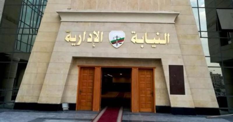 النيابة الإدارية تحيي اليوم الوطني لمناهضة ختان الإناث وتؤكد استمرار التصدي للجريمة