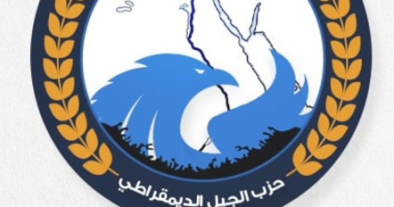 حزب الجيل يهنئ الرئيس السيسى وعمال مصر بمناسبة عيد العمال