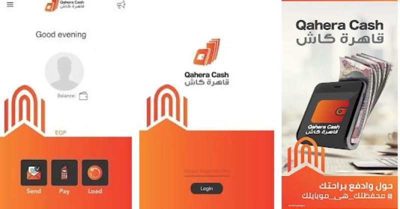 أهم 9 مزايا لمحفظة بنك القاهرة الإلكترونية «قاهرة كاش»